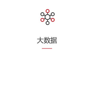 大數(shù)據(jù)